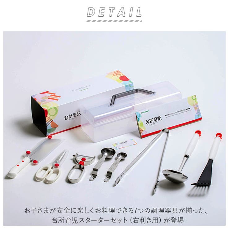 【10％OFFクーポン！7/26(日)1:59まで】BACKYARD FAMILY サンクラフト 台所育児スターターセット7点 右利き用 キッチン shoplistselect-10113312 SHOPLIST サンプル画像2
