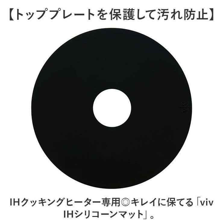 【10％OFFクーポン！9/24(木)1:59まで】BACKYARD FAMILY viv IHシリコーンマット キッチン shoplistselect-10113356 SHOPLIST サンプル画像2