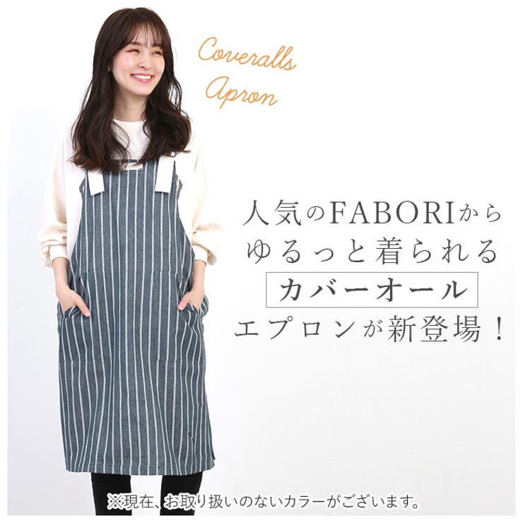 BACKYARD FAMILY FABORI ファボリ カバーオールエプロンB キッチン