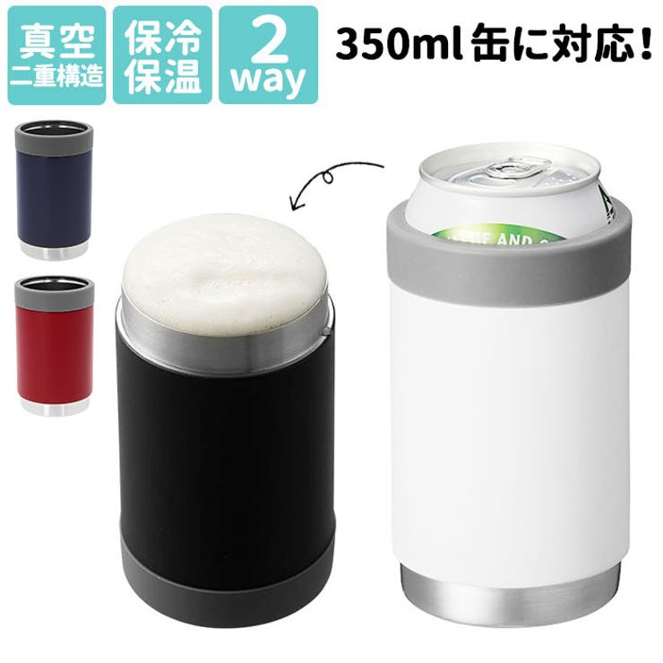 ・缶ホルダー、サーモタンブラーの2WAYで使用できる「缶ホールドサーモタンブラー」が登場。・市販の350mlの缶を入れれば保温保冷してくれて、オリジナル形状のシリコンキャップがピッタリホールドしてくれる。・シリコンキャップが飲む時に口が当たらない設計。衛生面も安心◎・シリコンキャップを外せば直飲みタンブラーに。シーンに合わせて使用できるのがうれしい。(※シリコンキャップを底面に取り付けて滑り止めとしてお使いください。)・ボディはシボ塗装を施しているからざらっとしていて、手で持っても滑りにくい♪・ステンレス真空2層構造で結露しないから、水滴で机など濡らす心配なし。【素材】[本体内側／本体外側]ステレンス鋼[シリコン]シリコーンゴム【生産国】中国【サイズ】[縦]約12cm／[上部横]約7cm／[底部横]約6.5cm[奥行]約7cm※サイズは当店計測の実寸サイズです。実際の商品ならびにメーカー表記サイズとは多少の誤差が生じる場合がございます。あらかじめご了承ください。【重量】約167g【注意点】※缶のサイズによっては使用できないことがあります。予めご了承ください。※表面加工の性質上、強くこすると色移りする可能性があります。予めご了承ください。※ご使用前に、本体を中性洗剤でよく洗浄してください。※本体内側を漂白する際は、塩素系漂白剤を使用しないでください。また、漂白剤が本体外側に付着すると塗装が剥がれるおそれがありますのでご注意ください。※ご使用後は、中性洗剤をつけたスポンジなどで洗浄し、水気をよく拭き取って乾燥させてください。たわしや磨き粉は、傷の原因となりますので使用しないでください。※飲料と製品の温度差により結露が発生する場合があります。予めご了承ください。※飲み物を入れた状態での長時間の放置は避けてください。腐敗や変質の原因となります。※不安定な場所に置かないでください。飲み物がこぼれ、火傷や物が汚れる原因となります。※煮沸消毒はしないでください。※水中に放置や浸け置き洗いはしないでください。錆びの原因となります。※味噌汁など塩分を含むスープ類は入れないでください。※電子レンジやオーブン、冷凍庫では使用しないでください。※食器洗い乾燥機のご使用は避けてください。※落としたり、強い衝撃を加えると破損するおそれがあります。※火のそばや高温になるところには置かないでください。※本来の目的用途以外に使用しないでください。※小さなお子様の手の届くところに置かないでください。※カメラやモニターの性質により、画像と実物の色の違いがある場合がございますのでご理解願います。【キーワード】保冷 保温 缶ホールド サーモタンブラー 350 360ml 缶ビール ステンレス カップ マグ 耐熱 2way 還暦 祝い 父の日 プレゼント ギフト返品・交換について購入後の交換は受け付けておりません。予めご了承ください。返品を希望される場合は購入履歴一覧の「ショップへの問い合わせ」よりお問い合わせください。=========================複数配送先指定について1件の注文に対して、異なる住所への配送は対応出来かねます。恐れ入りますが、異なる住所へ配送をご希望の場合、配送先毎に分けて注文いただきますようお願い申し上げます。【キッチンWOMEN】タンブラー ホワイト レッド ネイビー ブラック