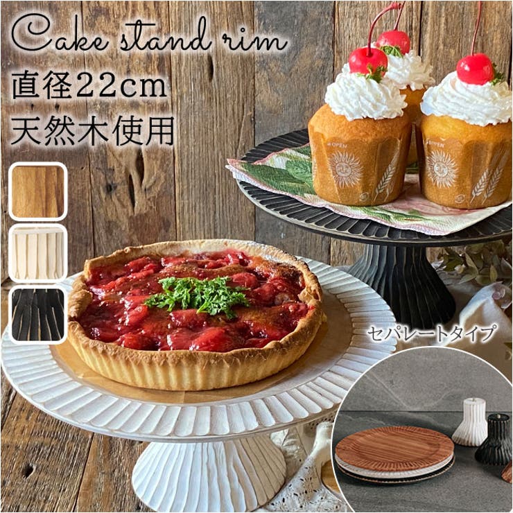 【10％OFFクーポン！6/11(木)1:59まで】BACKYARD FAMILY Cake sta ...