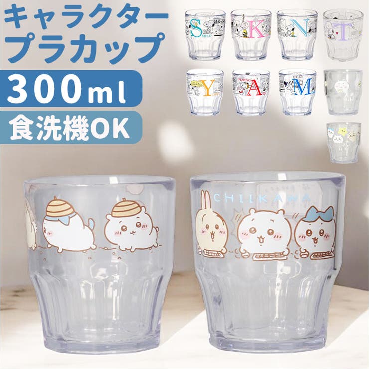 BACKYARD FAMILY キャラクター プラカップ 300ml 食器・キッチン用品