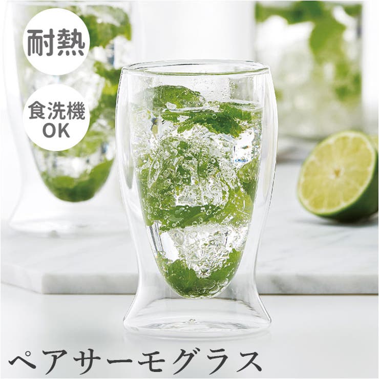・機能的でスタイリッシュなデザイン。いつもの食卓にプラスしやすい、Nuit（ニュイ）ペアサーモグラスが新登場。【美味しく楽しい時間を】・ダブルウォール構造の耐熱サーモグラス、Nuit。飲み物を注いだときに、宙に浮いて見えるようなデザインが特徴。【オールシーズン活躍】・冷たいものも温かいものも美味しさをキープ！季節問わず、パーティーなどでも大活躍。【やけどや結露を防いで快適】・熱い飲み物を入れても表面が熱くならず、冷たいドリンクも結露で周りを濡らす心配が不要。【食卓に馴染むデザイン】・鮮明に味を感じれるクリア仕様のガラス。お茶もジュースもアルコールも、どんな飲み物とも相性が良く、お水にスライスレモンなどを浮かべてもおしゃれ♪【使い勝手ばっちり】・食洗機の使用もOK！デイリー使いに最適。【プレゼントにもおすすめ】・ボックスに入ったペアセット。2人一緒に使えるグラスは、結婚などのお祝いギフトに喜ばれるアイテム。【素材】ほうけい酸ガラス【生産国】中国【サイズ】[縦]約14.3cm／[上部直径]約8cm／[底部直径]約7.7cm※サイズは当店計測の実寸サイズです。実際の商品ならびにメーカー表記サイズとは多少の誤差が生じる場合がございます。あらかじめご了承ください。【重量】約219g（※グラス1個分の商品の重量です。）【注意点】※電子レンジ：不可 ※食洗機：可 ※お取り扱いの際は、商品やパッケージなどに記載されている品質表示、アテンションタグ、ご使用上の注意事項などを必ずご確認下さい。※本来の目的以外にはご使用にならないで下さい。※カメラやモニターの性質により、画像と実物の色の違いがある場合がございますのでご理解願います。【キーワード】Nuit ニュイ 耐熱ガラス コップ 二重 透明 グラス 食器 カップ 保冷 保温 おしゃれ 結婚祝い ギフト シンプル 台所用品 キッチン用品 インテリア返品・交換について購入後の交換は受け付けておりません。予めご了承ください。返品を希望される場合は購入履歴一覧の「ショップへの問い合わせ」よりお問い合わせください。=========================複数配送先指定について1件の注文に対して、異なる住所への配送は対応出来かねます。恐れ入りますが、異なる住所へ配送をご希望の場合、配送先毎に分けて注文いただきますようお願い申し上げます。【キッチンWOMEN】ペアグラス クリア
