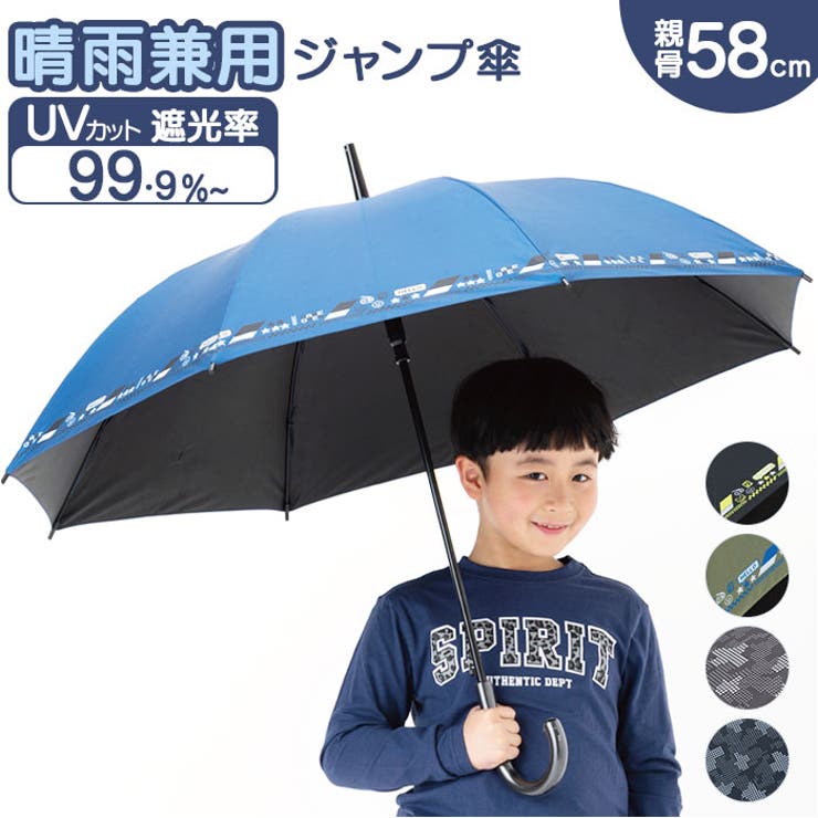 BACKYARD FAMILY Boys UV bloc Umbrella ジャンプ傘 58cm 小物