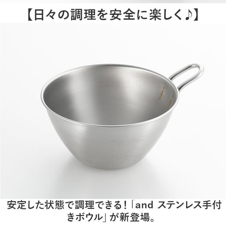 【10％OFFクーポン！9/24(木)1:59まで】BACKYARD FAMILY and ステンレス手付きボウル キッチン shoplistselect-10113498 SHOPLIST サンプル画像2