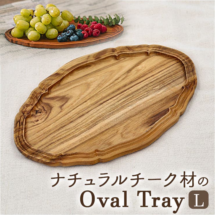 【10％OFFクーポン！9/24(木)1:59まで】BACKYARD FAMILY Oval tray L キッチン shoplistselect-10113539 SHOPLIST パッケージ画像