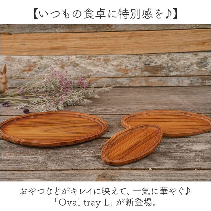 【10％OFFクーポン！9/24(木)1:59まで】BACKYARD FAMILY Oval tray L キッチン shoplistselect-10113539 SHOPLIST サンプル画像2