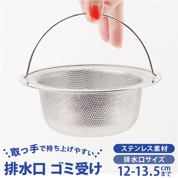 【10％OFFクーポン！6/11(木)1:59まで】BACKYARD FAMILY 排水口 ゴミ受け 食器・キッチン用品