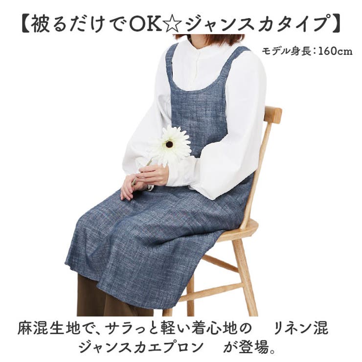 BACKYARD FAMILY リネン混ジャンスカエプロン キッチン shoplistselect-10156706 SHOPLIST サンプル画像2