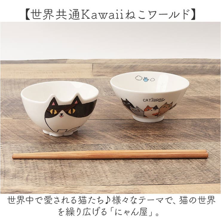 【10％OFFクーポン！9/24(木)1:59まで】BACKYARD FAMILY にゃん屋 猫3兄弟飯椀 キッチン shoplistselect-10303865 SHOPLIST サンプル画像3