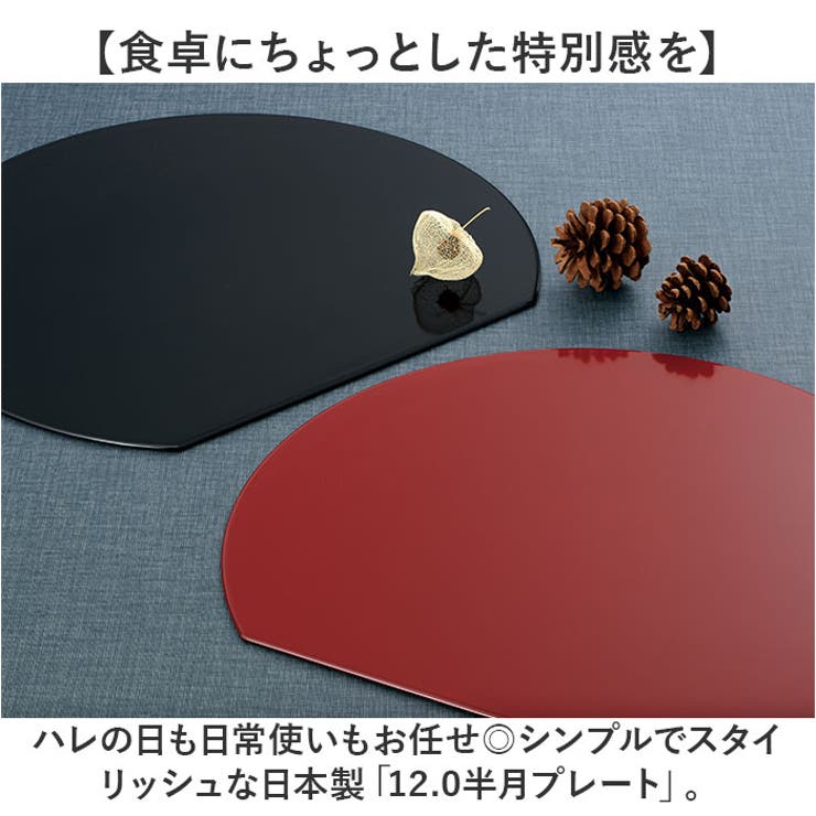 【10％OFFクーポン！9/24(木)1:59まで】BACKYARD FAMILY 12.0半月プレート キッチン shoplistselect-10337971 SHOPLIST サンプル画像2