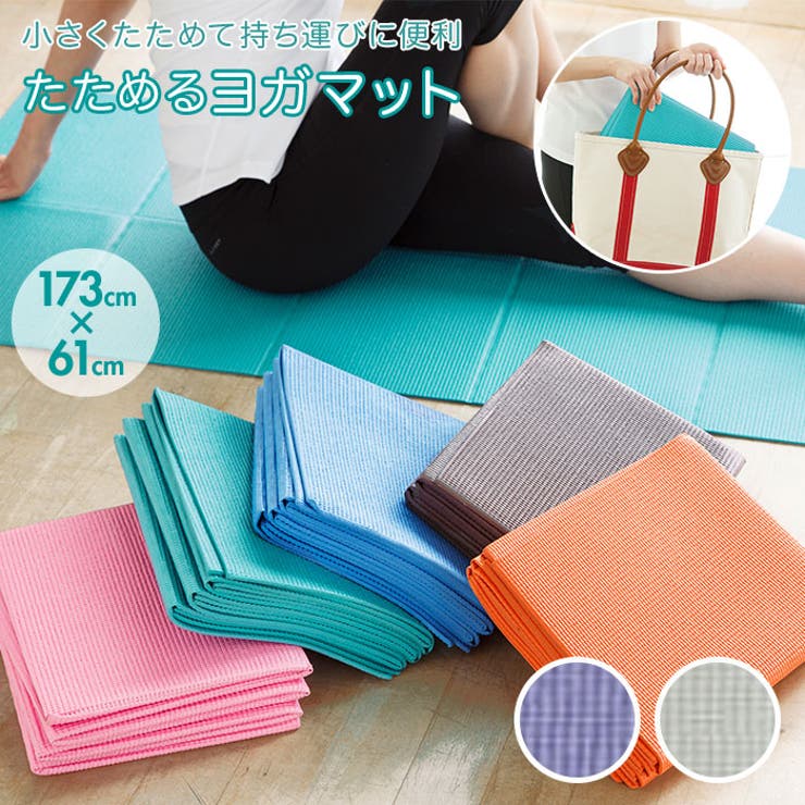 BACKYARD FAMILY tone たためるヨガマット スポーツ用品