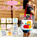 BACKYARD FAMILY プールバッグ ビーチバッグ キッズ クリア 半透明 ytybag5157 水着