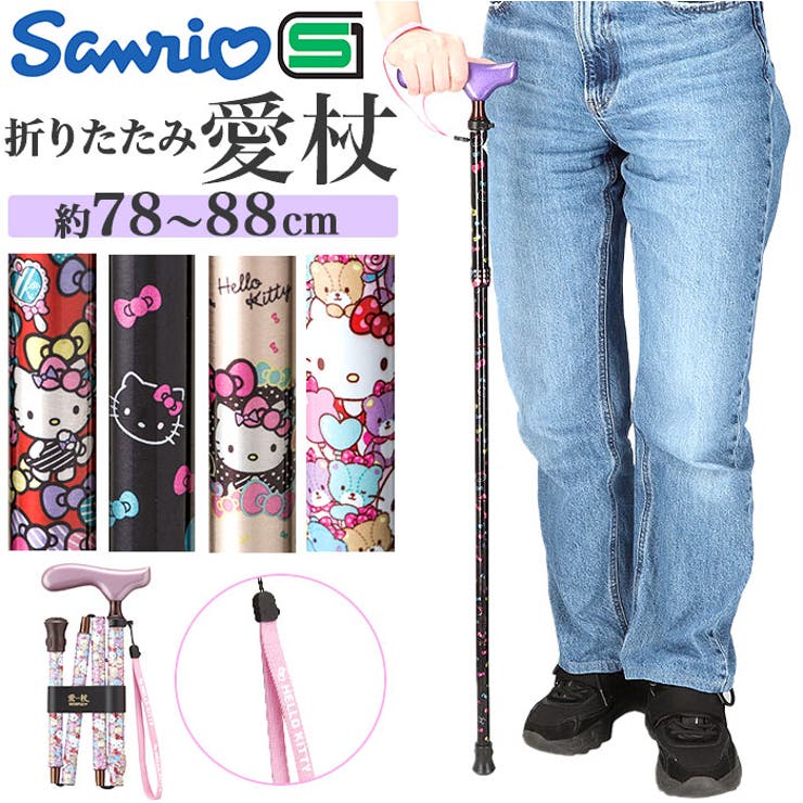 【10％OFFクーポン！6/11(木)1:59まで】BACKYARD FAMILY 愛杖 ハローキティ 折りたたみタイプ アウトドア・キャンプ