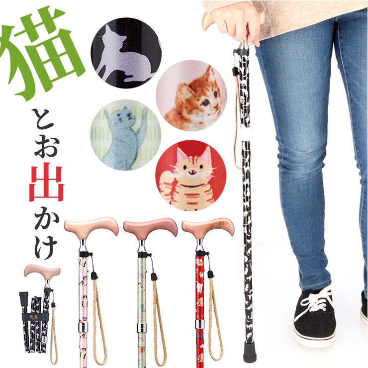 【10％OFFクーポン！6/11(木)1:59まで】BACKYARD FAMILY 愛杖 プリティキャッツ 折りたたみタイプ アウトドア・キャンプ