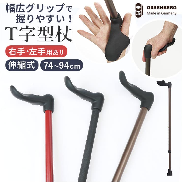 【10％OFFクーポン！6/11(木)1:59まで】BACKYARD FAMILY オッセンベルグ社製 FGシリーズ 伸縮式T字型杖 アウトドア・キャンプ