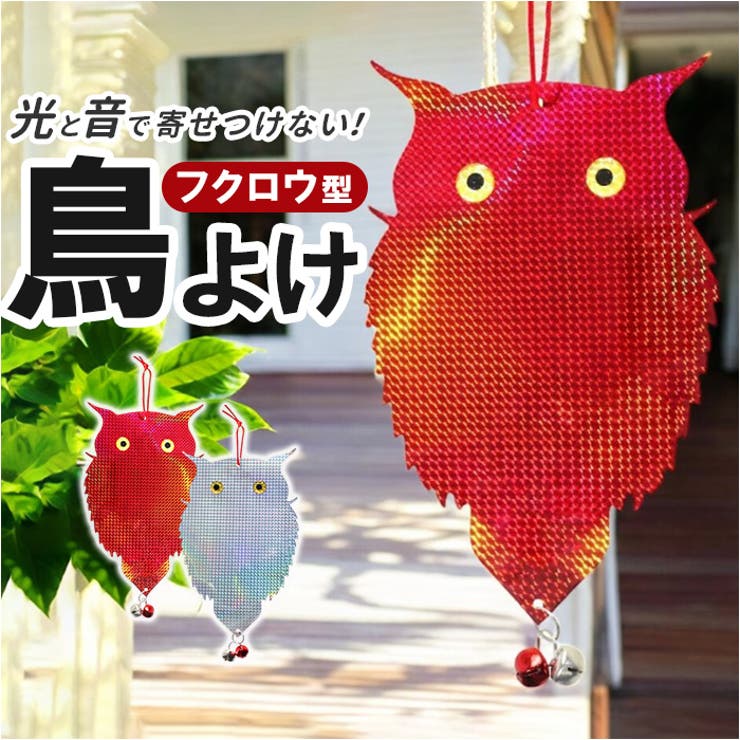 【10％OFFクーポン！6/11(木)1:59まで】BACKYARD FAMILY 鳥よけ ガラス対策 防鳥 アウトドア・キャンプ