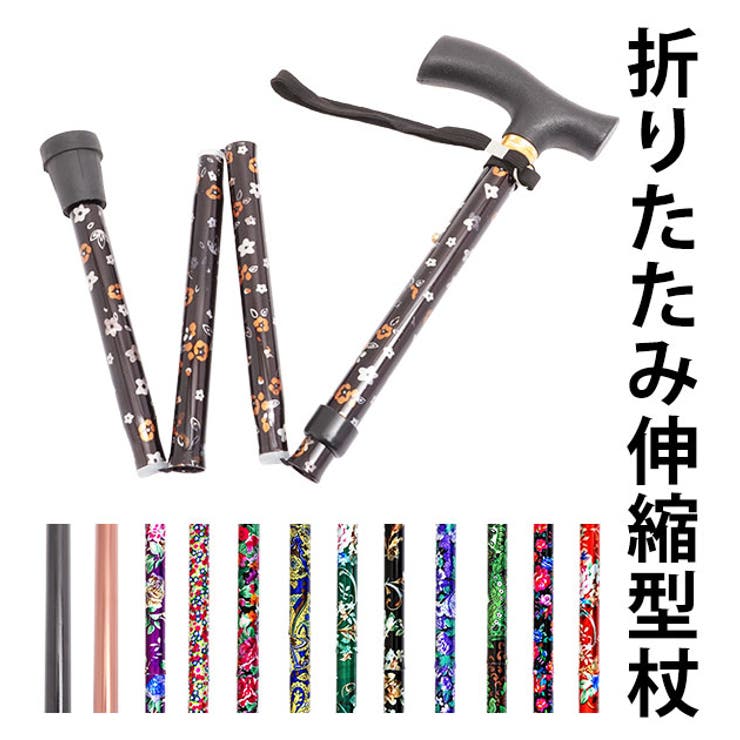 【10％OFFクーポン！6/11(木)1:59まで】BACKYARD FAMILY ステッキ 折りたたみ カワヨシ 通販 折りたたみ式ステッキ 杖 つえ 折り畳み 軽い 軽量 女性 男性コンパクト伸縮型持ち運び花柄フラワー 無地 シンプル おしゃれ 長さ