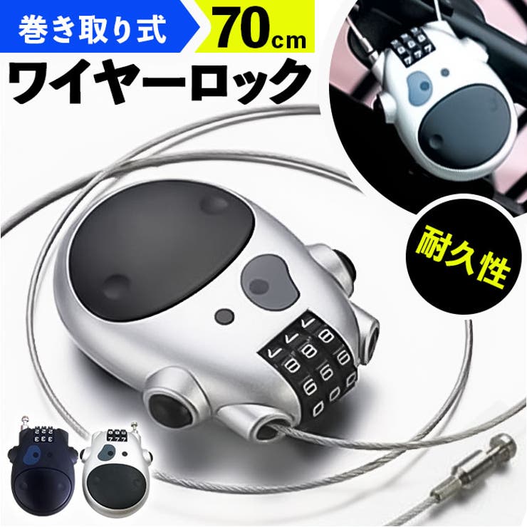 【10％OFFクーポン！6/2(火)9:59まで】BACKYARD FAMILY 自転車 ワイヤーロック 巻き取り式 ダイヤルロック アウトドア・キャンプ