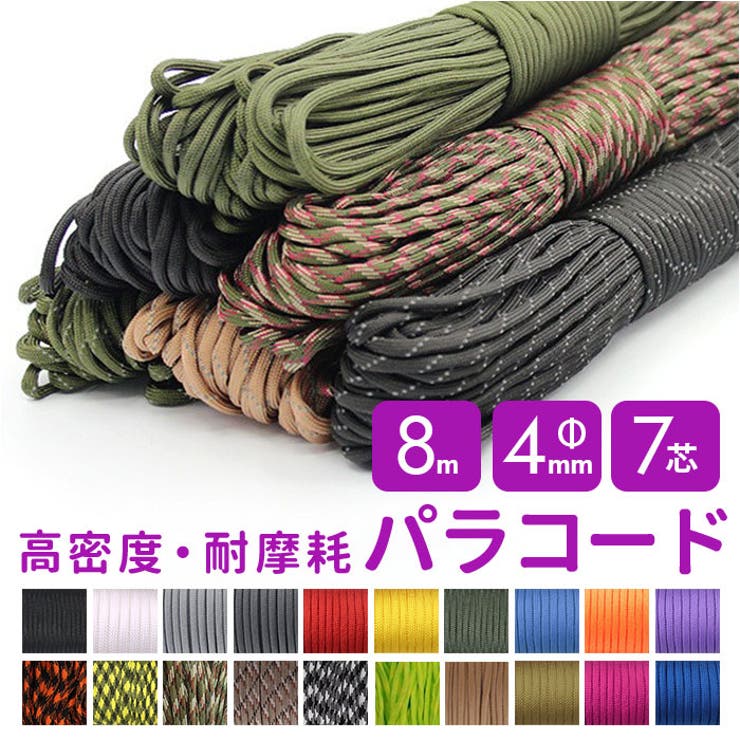 BACKYARD FAMILY パラコード 8m 7芯 4mm アウトドア shoplistselect-10453090 SHOPLIST パッケージ画像