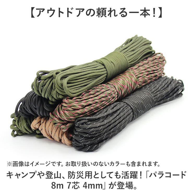 BACKYARD FAMILY パラコード 8m 7芯 4mm アウトドア shoplistselect-10453090 SHOPLIST サンプル画像2