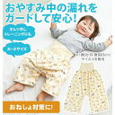 BACKYARD FAMILY 腹巻付おねしょ対策ケット cogit コジット 通販 おねしょ対策 パンツタイプ 寝冷え対策 冷え対策 防水テープ仕様腹巻きタイ...