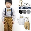 【5%OFFクーポン 9/11 1:59まで】BACKYARD FAMILY キッズ ベビー 男の子 フォーマル セットアップ pmyfomasuit09 ベビー