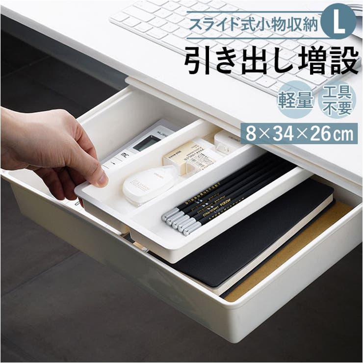 【10％OFFクーポン！6/11(木)1:59まで】BACKYARD FAMILY 小物収納 スライド式 pkhz3 収納・家具