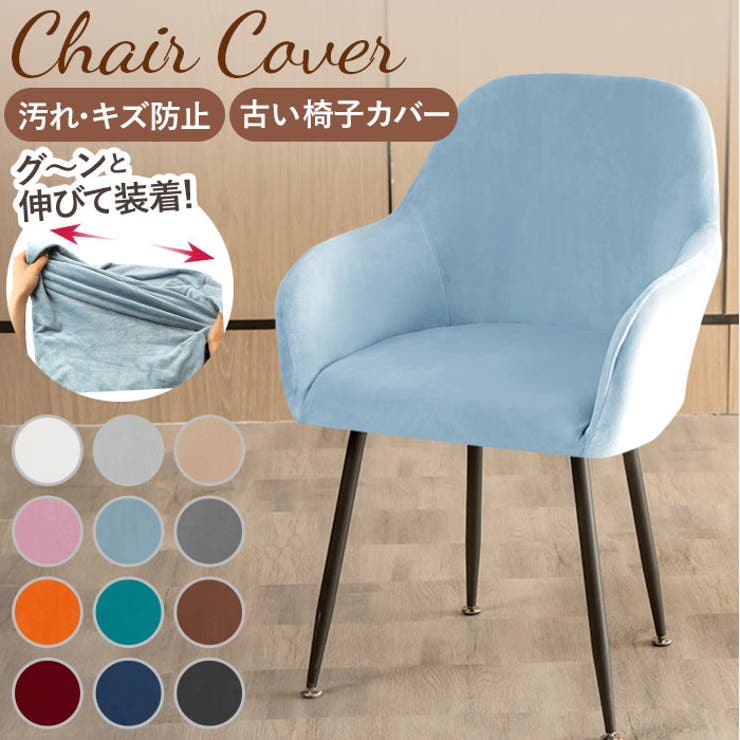 BACKYARD FAMILY 椅子カバー 背もたれ 肘付き対応 pmycover5015 収納・家具