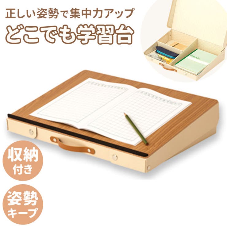 BACKYARD FAMILY どこでも学習台 収納・家具