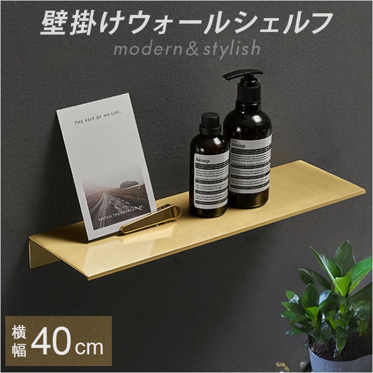 【10％OFFクーポン！6/11(木)1:59まで】BACKYARD FAMILY ウォールシェルフ 壁掛け ラック 40cm 収納・家具