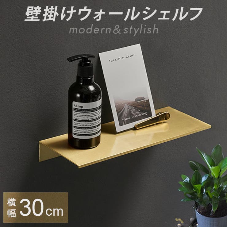 【10％OFFクーポン！6/11(木)1:59まで】BACKYARD FAMILY ウォールシェルフ 壁掛け ラック 30cm 収納・家具