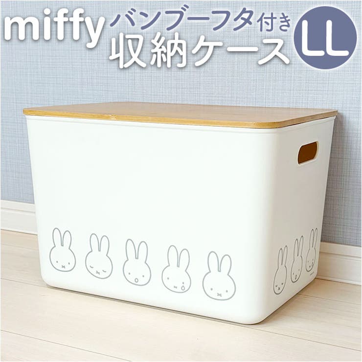 楽天市場】ミッフィー（タンス・チェスト｜収納家具）：インテリア