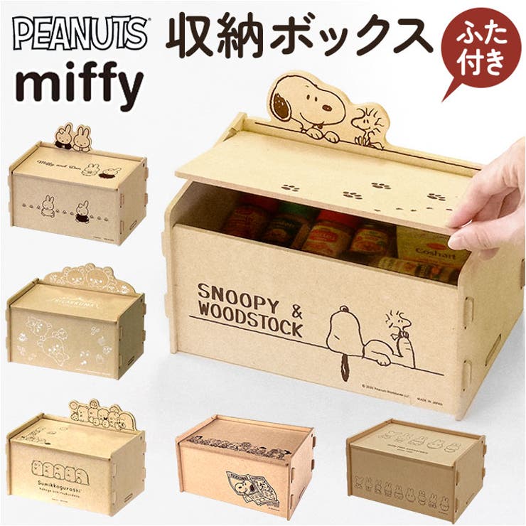 楽天市場】ミッフィー（タンス・チェスト｜収納家具）：インテリア