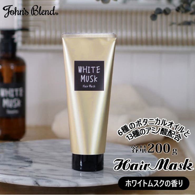 BACKYARD FAMILY ジョンズブレンド ヘアマスク ホワイトムスク OAJON4901 ヘアケア