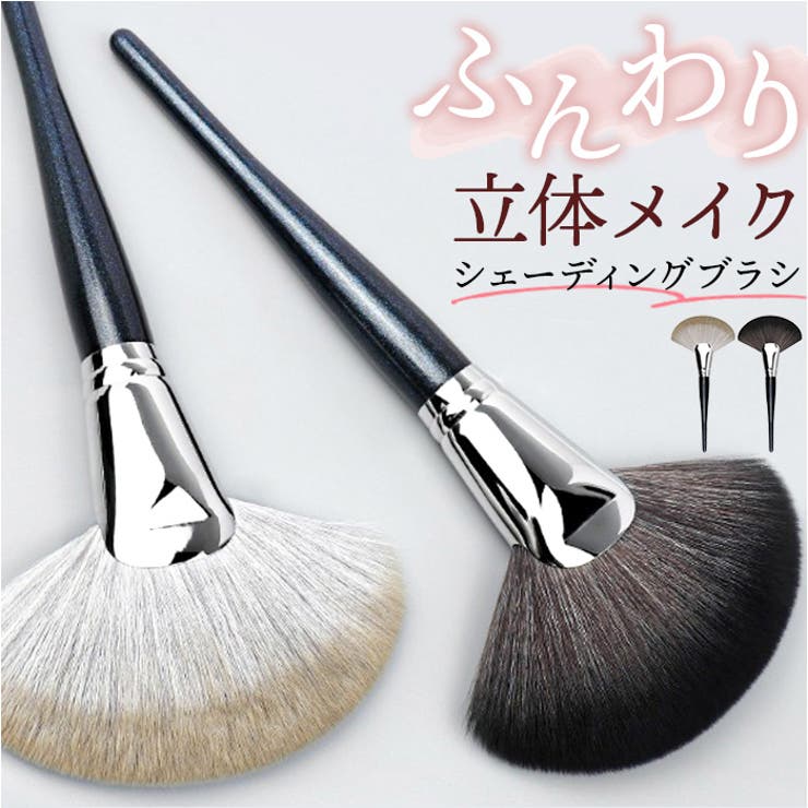 【10％OFFクーポン！6/2(火)9:59まで】BACKYARD FAMILY シェーディングブラシ メイク用 メイク小物