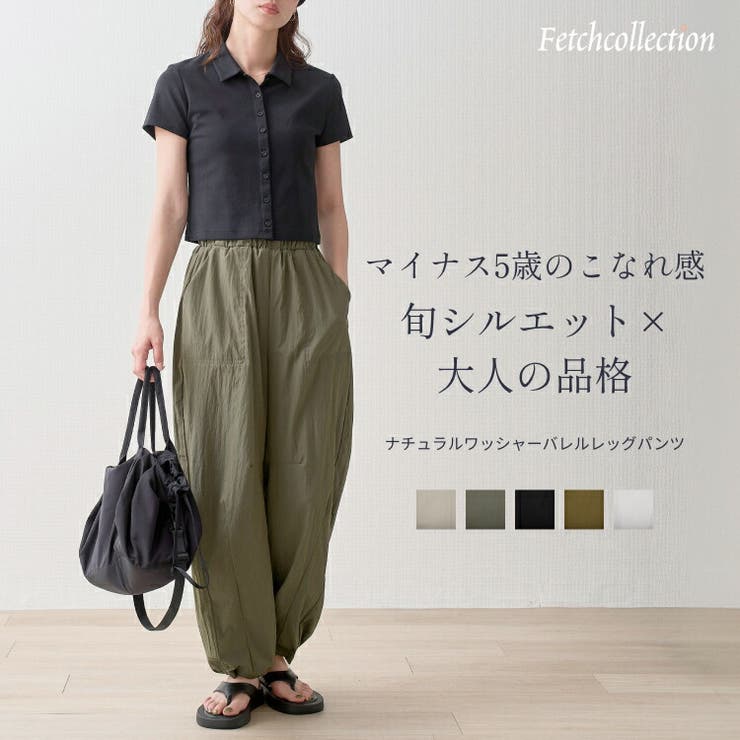 Fetchcollectionボトムス専門店 ナチュラルワッシャー　バレルレッグ　Pullon　パラシュートパンツ | トレンド カーゴパンツ レディース カーゴ パンツ リラックス イージーパンツ 無