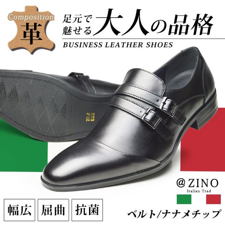 ShoeSquare ビジネスシューズ メンズ 革靴 ＠ZINO アットジーノ 脚長 紳士靴 モンクストラップ ダブルモンク ベルト 幅広 抗菌 消臭 フォーマル オフィス ドレスシューズ シューズ・靴