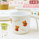 BACKYARD FAMILY ベビー用 コップ ベビー