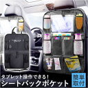 【5/15限定 15%OFFクーポン】BACKYARD FAMILY 車 シートバックポケット タブレットホルダー 大容量 その他