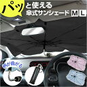 【4/27 9:59まで 10%OFFクーポン】BACKYARD FAMILY 折り畳み傘型サンシェード M L サイズ その他