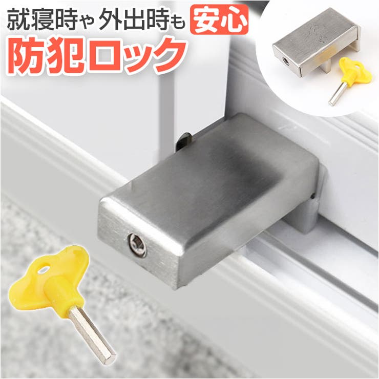 BACKYARD FAMILY 防犯ロック ストッパー その他