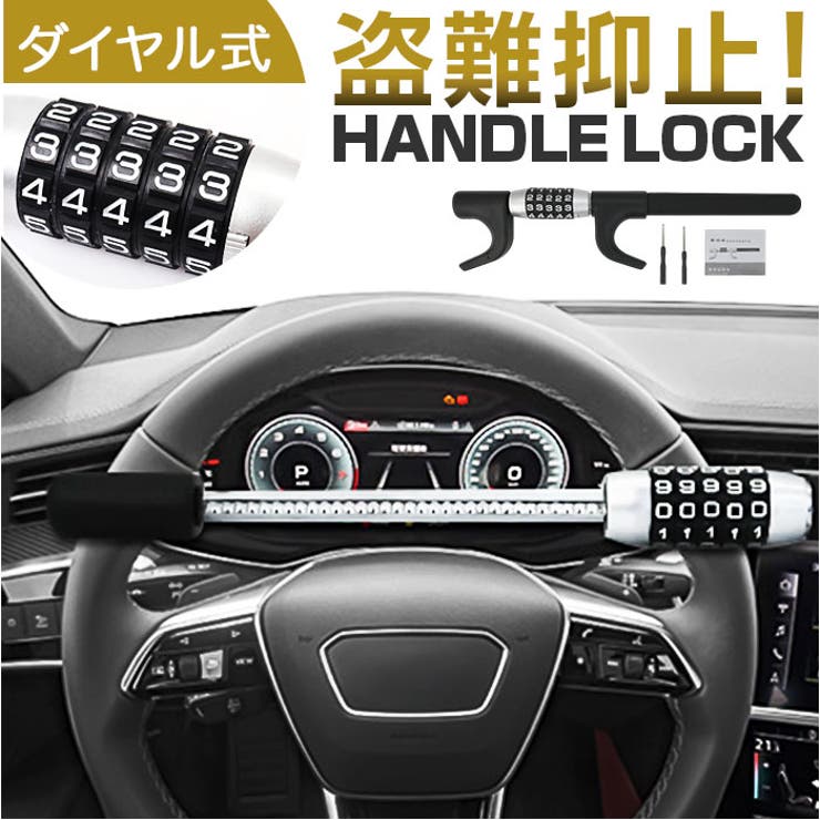 BACKYARD FAMILY ハンドルロック 盗難防止 車 その他