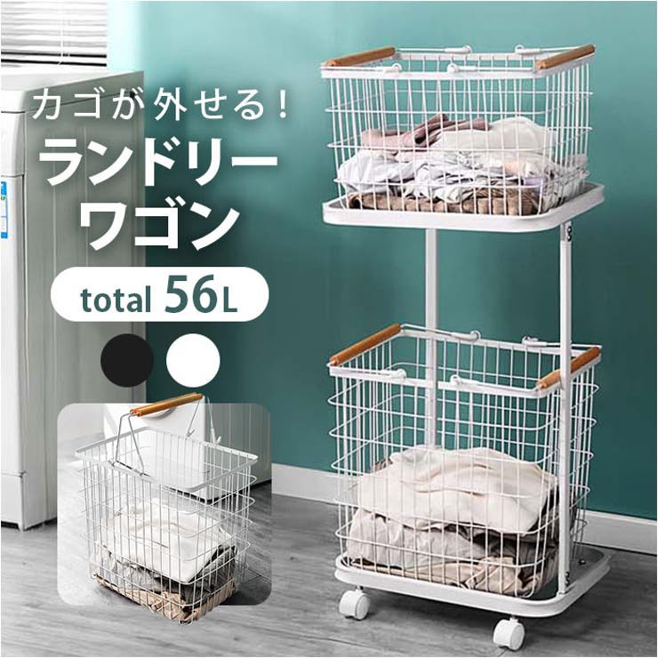 【10％OFFクーポン！6/11(木)1:59まで】BACKYARD FAMILY ランドリーバスケット キャスター付き 2段 収納・家具