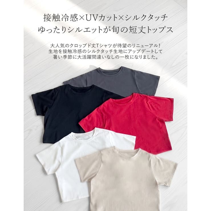 Re:EDIT [リニューアル][接触冷感][UVカット]セミクロップド半袖Tシャツ トップス shoplistselect-10355959 SHOPLIST サンプル画像2