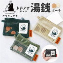 BACKYARD FAMILY ごリラックス トトノイモード 湯銭ポーチ 財布