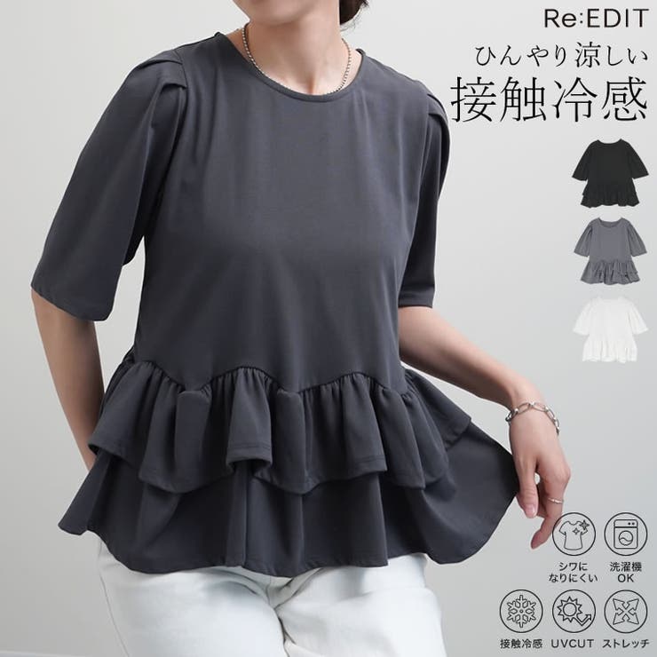 Re:EDIT [接触冷感][UVカット][アンチピリング]ランダムフリルヘム半袖Tシャツ トップス shoplistselect-10525600 SHOPLIST パッケージ画像