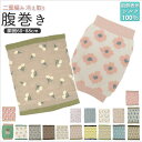 【5/16 1:59まで 5%OFFクーポン】BACKYARD FAMILY 冷えとり腹巻き インナー・下着