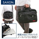 BACKYARD FAMILY ビジネスバッグ A4 SAXON サクソン 通販 ビジネス バッグ メンズ レディース ノートPC 軽量 軽い 撥水はっ水A4フ...