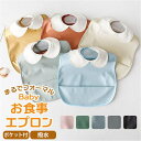 【5/15限定 15%OFFクーポン】BACKYARD FAMILY ベビー お食事エプロン 襟付き 撥水 babybib481 ベビー